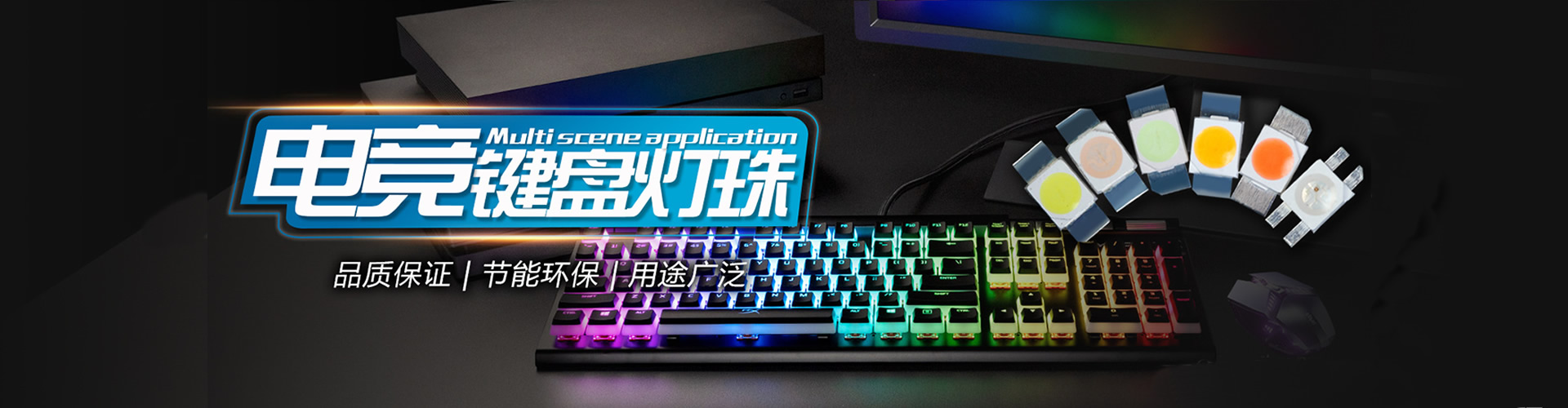键盘灯珠